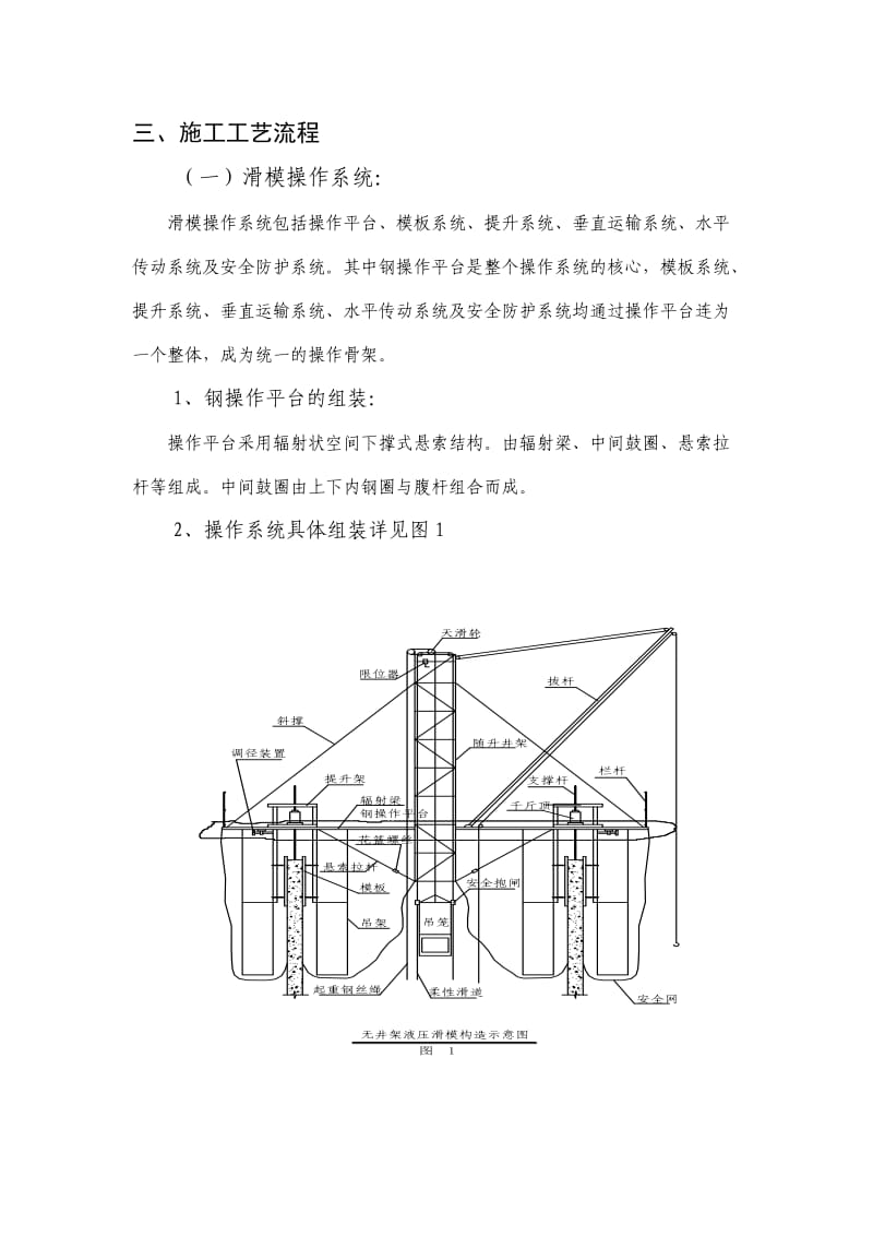 烧结200m钢筋砼烟囱施工.doc_第3页