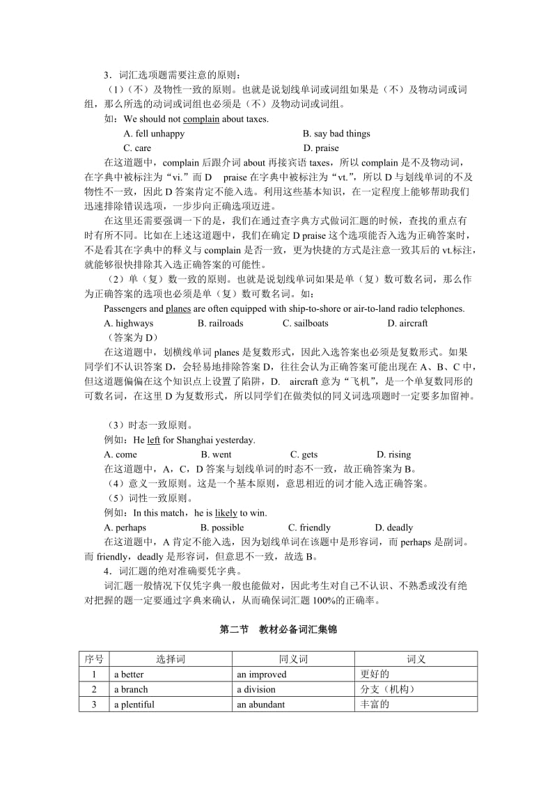 2010职称英语考试考点速记手册.doc_第2页