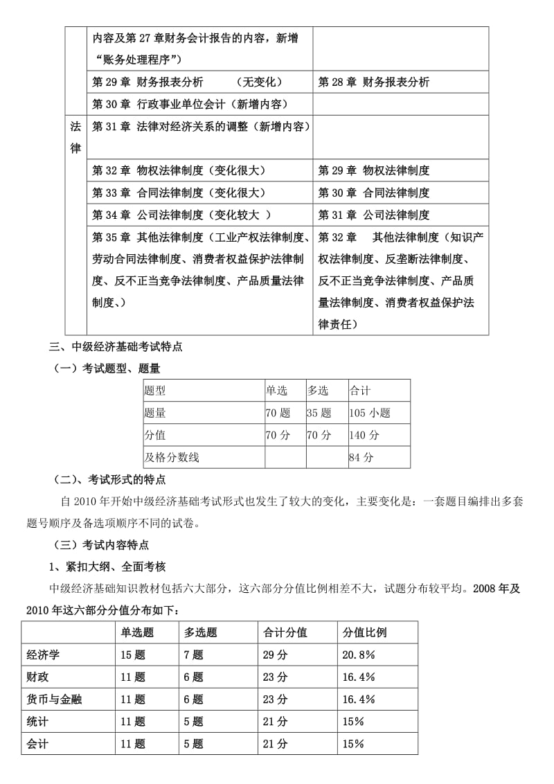 中级经济师《经济基础知识》精讲讲义小抄(I).doc_第3页