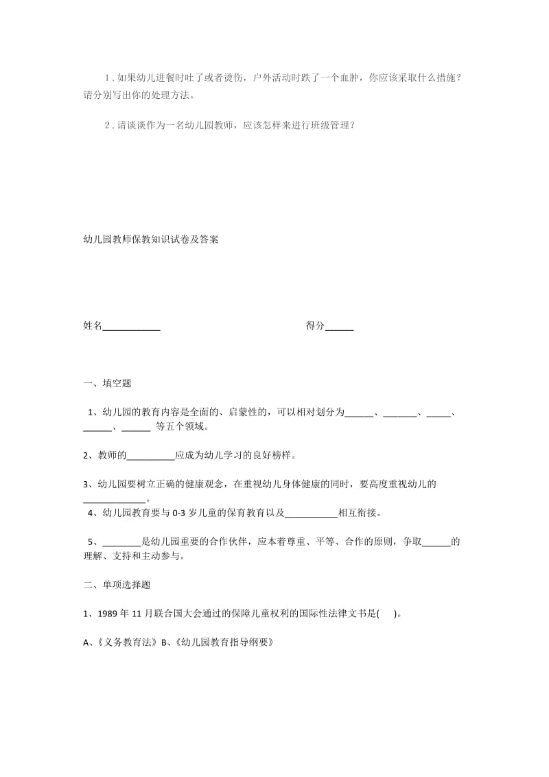 幼儿园保教知识培训.docx_第3页