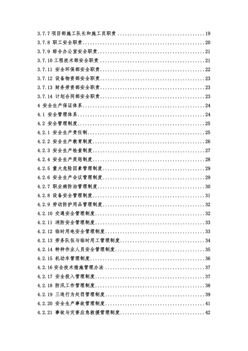 龙青高速公路土建六标段项目经理部安全生产保证体系.docx_第3页