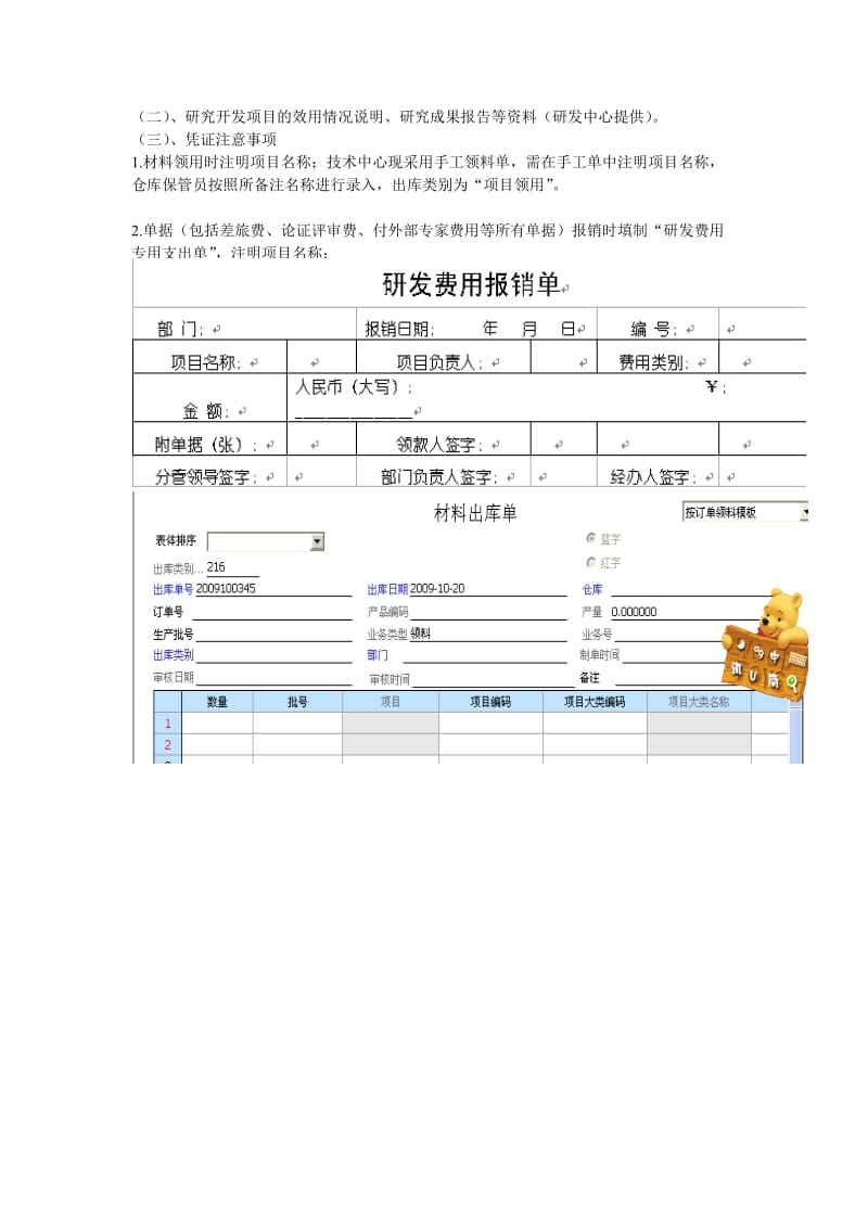 研发费用会计处理的一些心得.doc_第3页