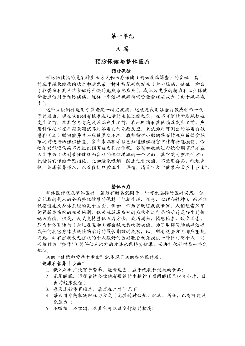 临床医学英语课文译文.doc_第1页