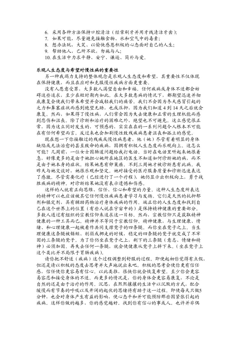 临床医学英语课文译文.doc_第2页