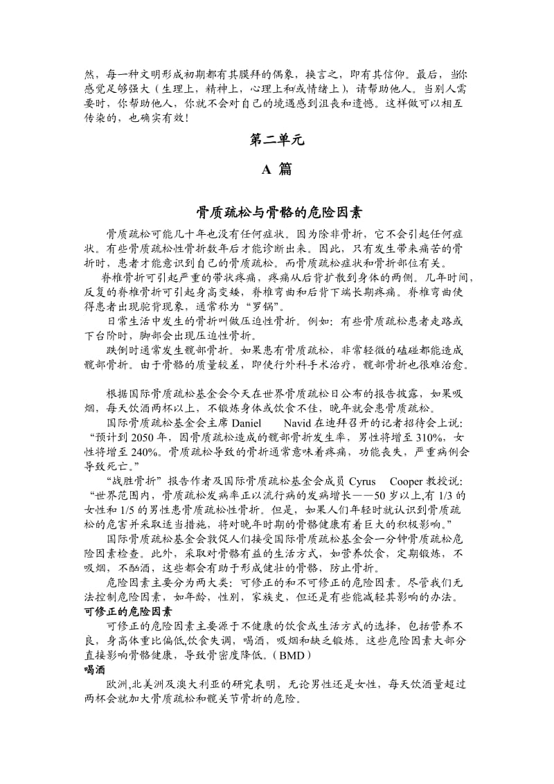 临床医学英语课文译文.doc_第3页