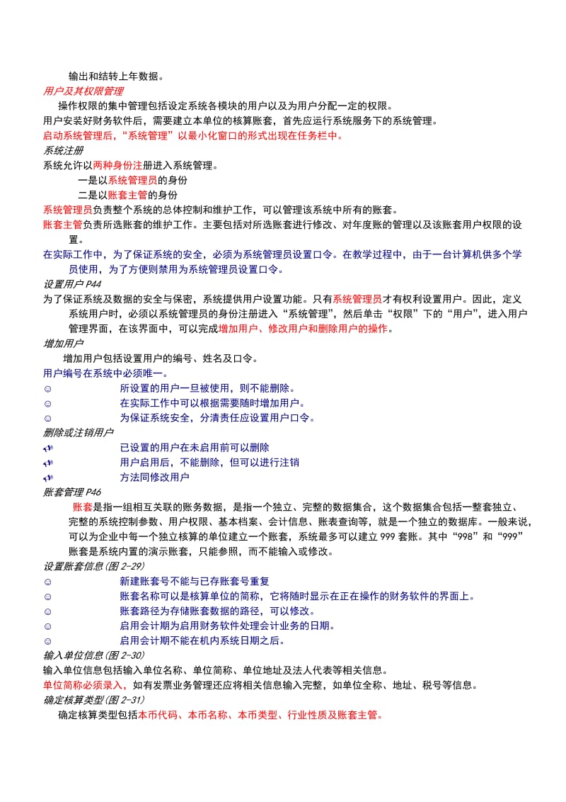 会计电算化重点复习资料.doc_第3页