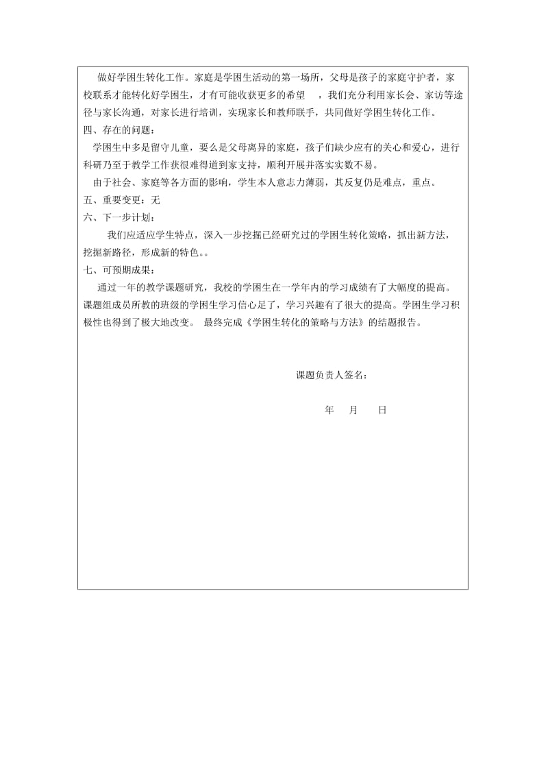 学困生转化的策略与方法研究中期报告.doc_第3页