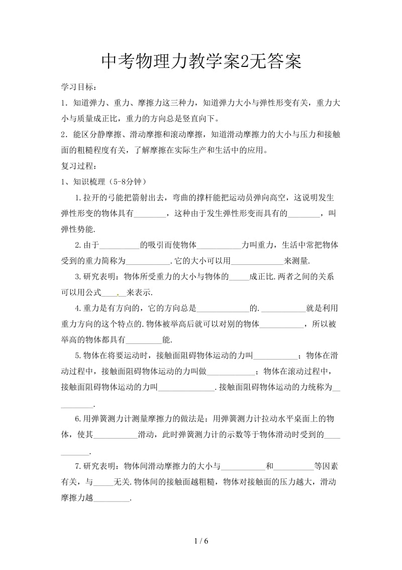 中考物理力教学案2无答案.doc_第1页