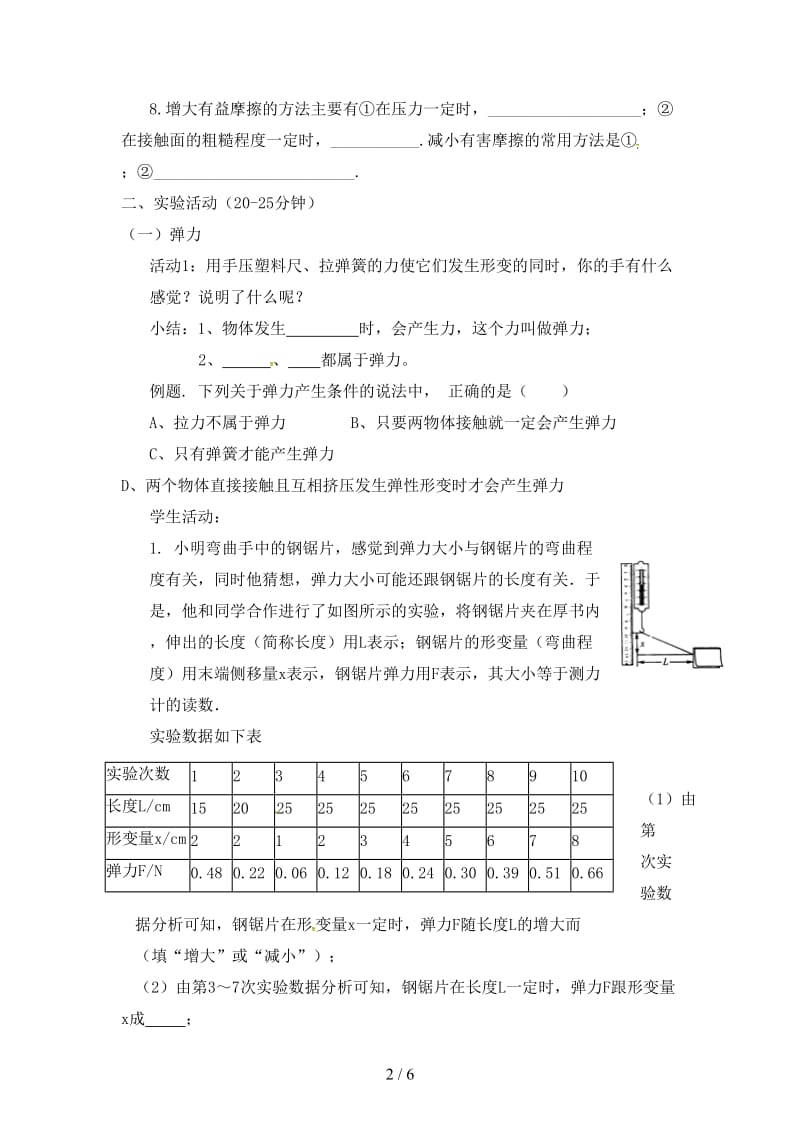 中考物理力教学案2无答案.doc_第2页