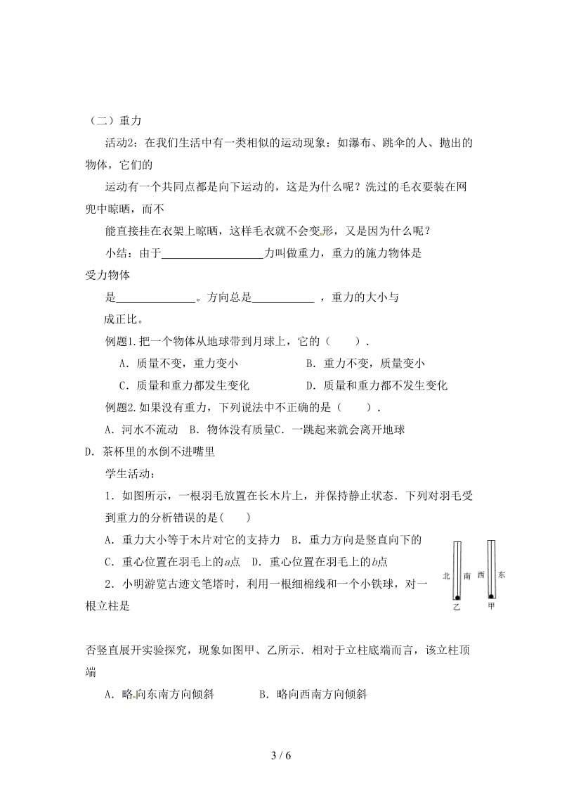 中考物理力教学案2无答案.doc_第3页