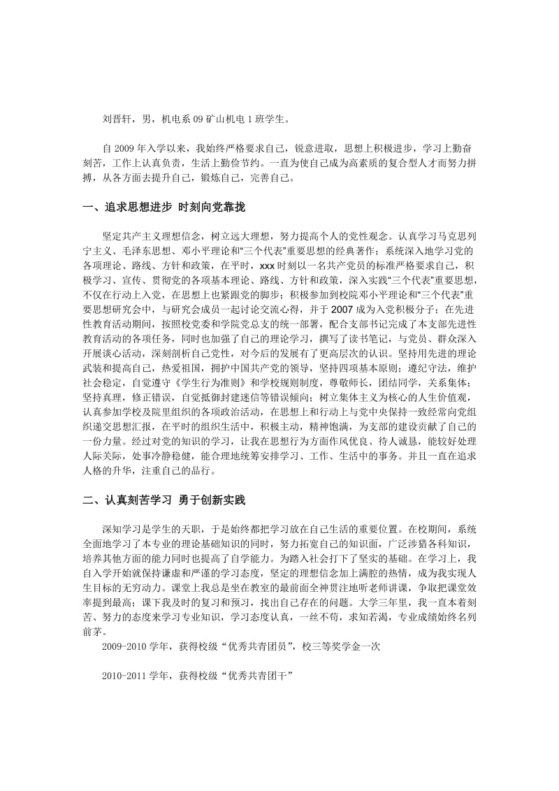 优秀毕业生事迹材料.doc_第2页