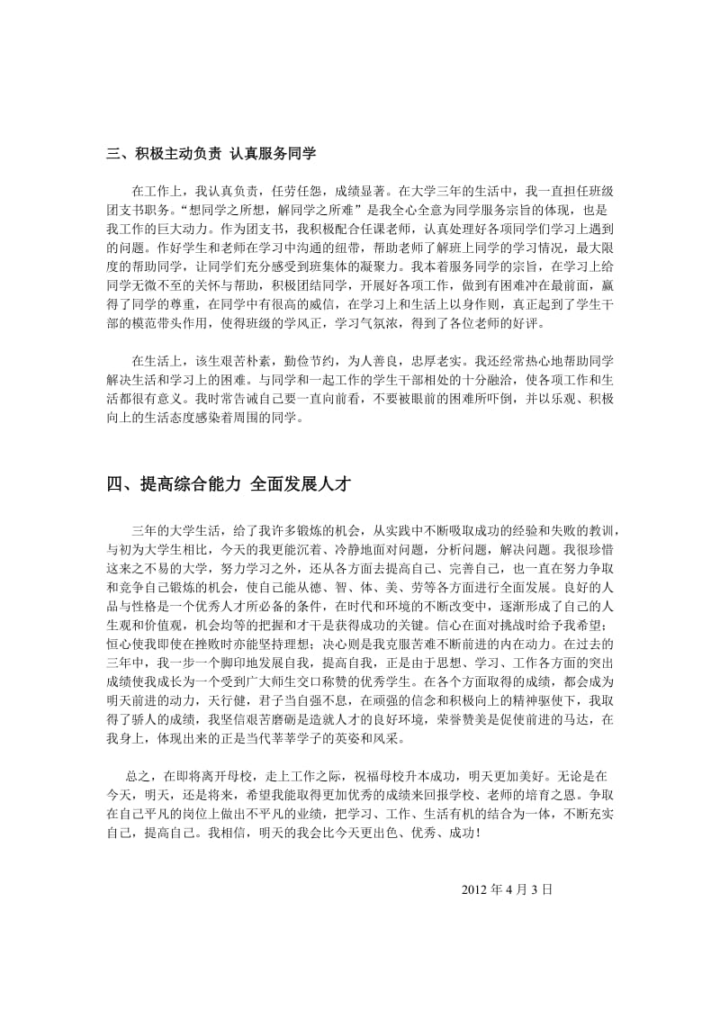 优秀毕业生事迹材料.doc_第3页