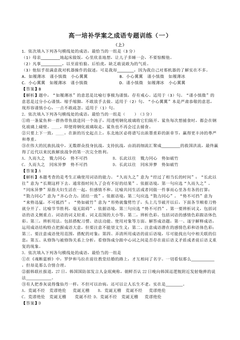 成语专题(教师版).doc_第1页