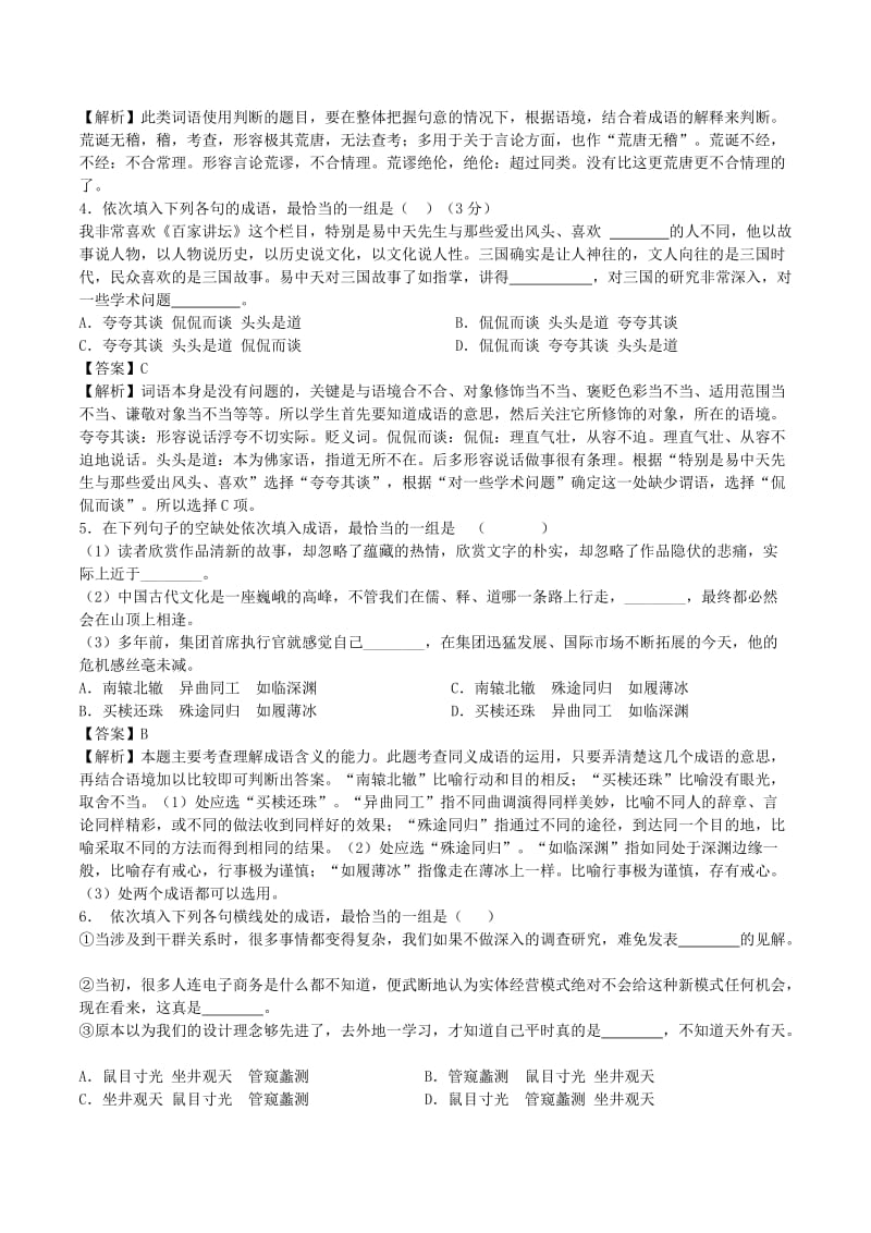 成语专题(教师版).doc_第2页