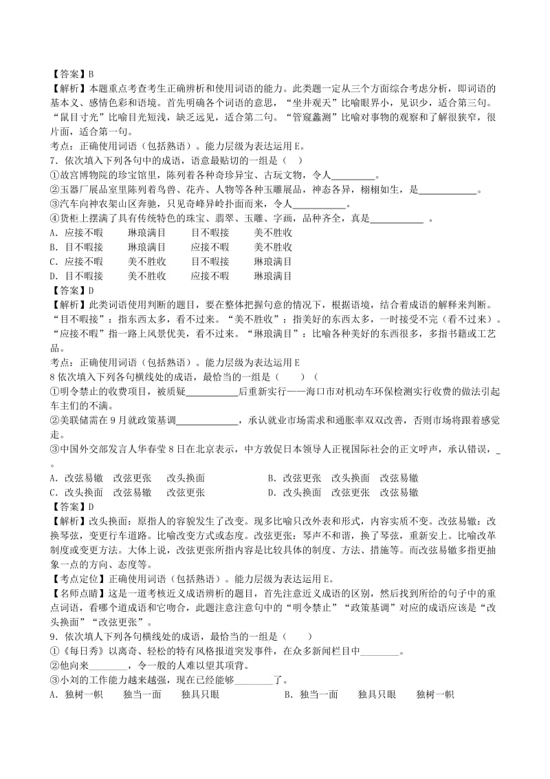 成语专题(教师版).doc_第3页