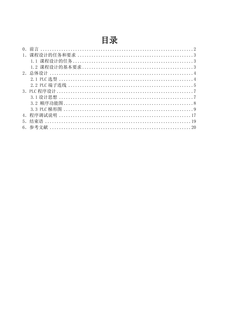 混凝土配料及搅拌系统.doc_第1页