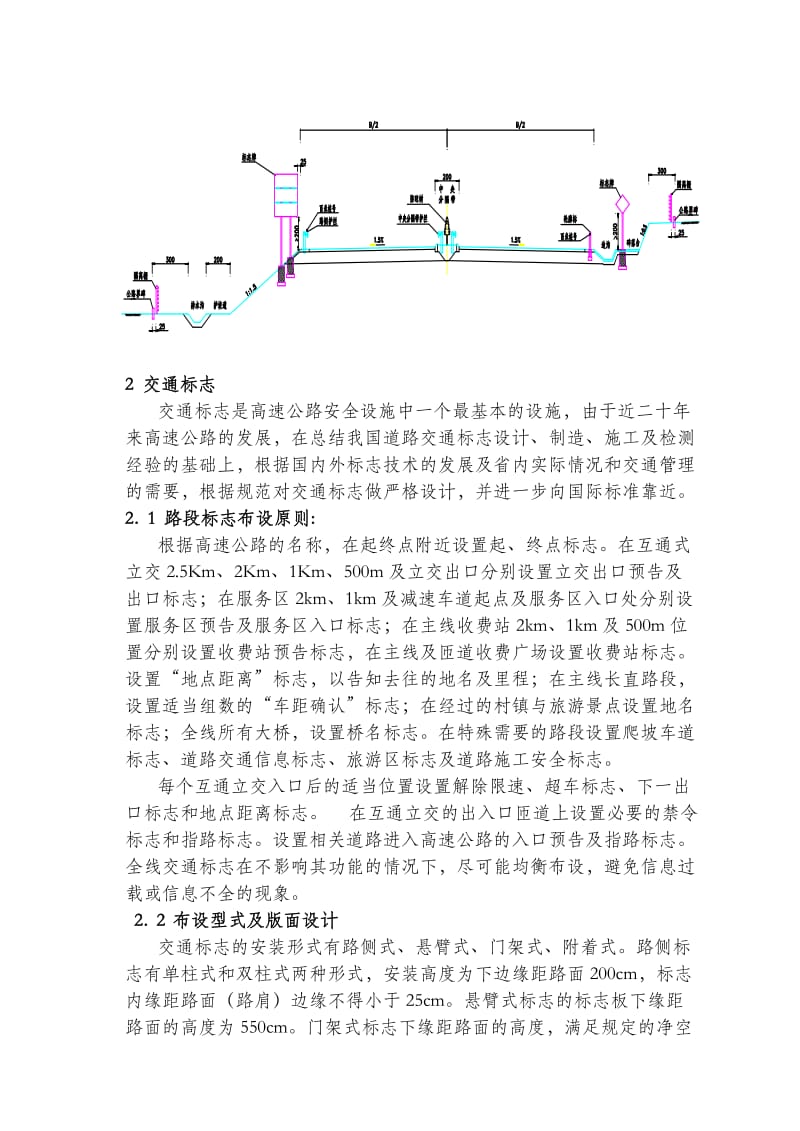 高速公路安全设施设计与施工.doc_第2页