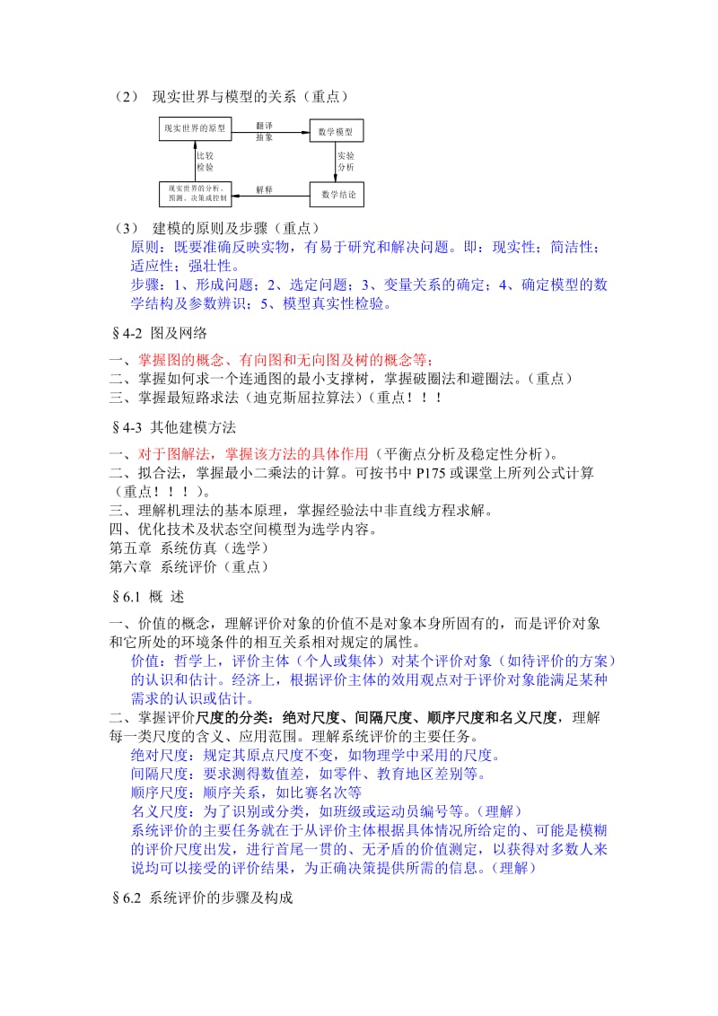 系统工程复习大纲.doc_第2页