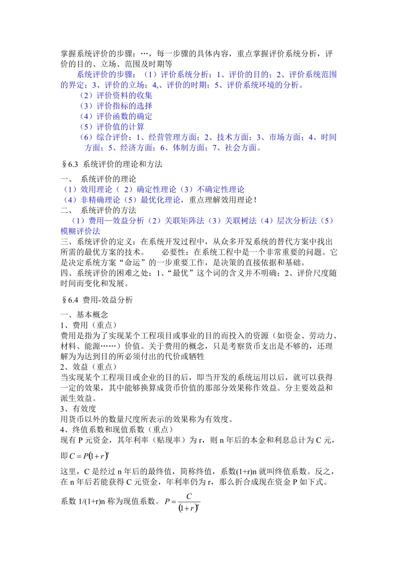 系统工程复习大纲.doc_第3页