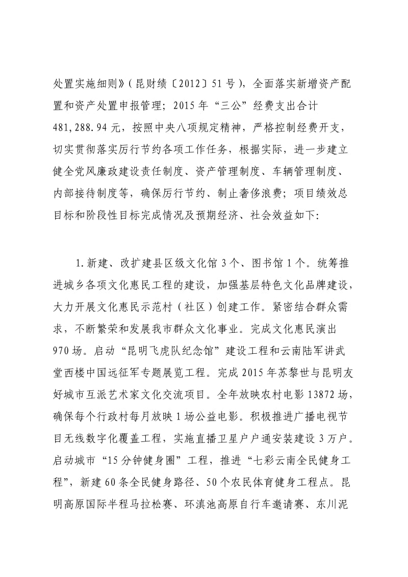 部门整体支出绩效评价报告.doc_第2页