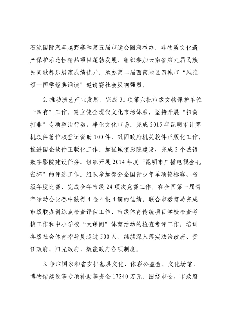 部门整体支出绩效评价报告.doc_第3页