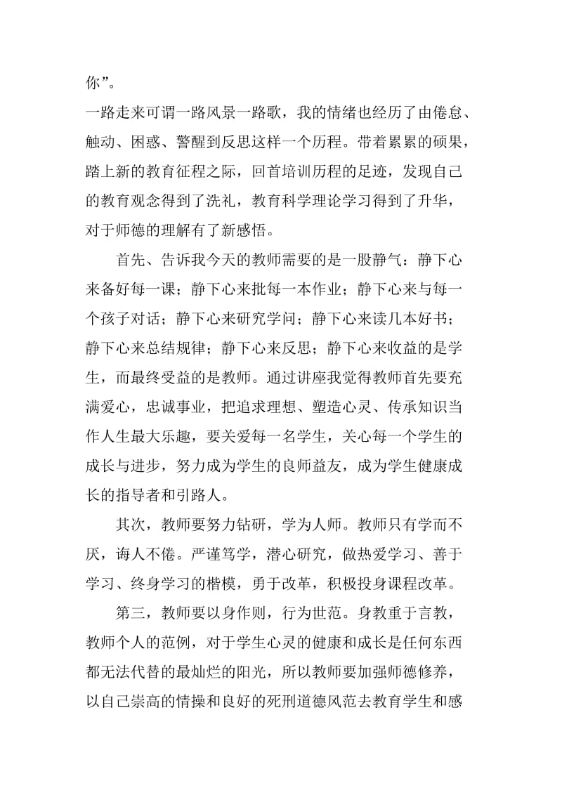 田径教练员培训总结.doc_第2页