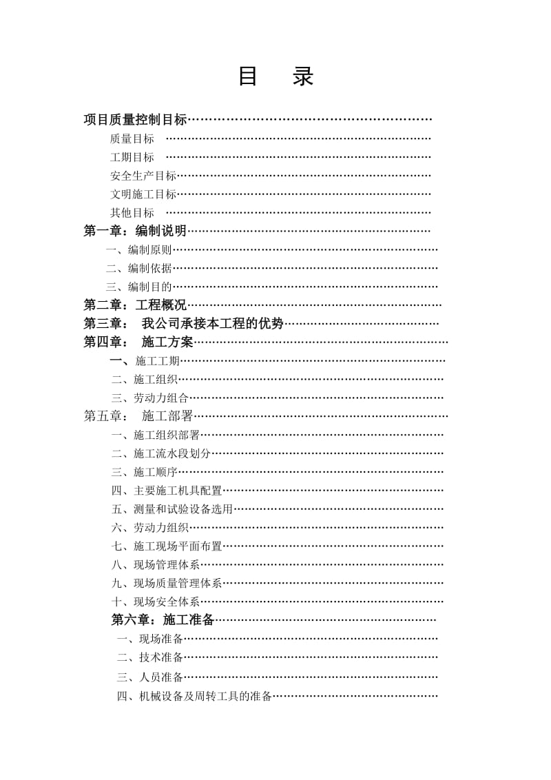 盛明花园二期施工组织设计.doc_第1页