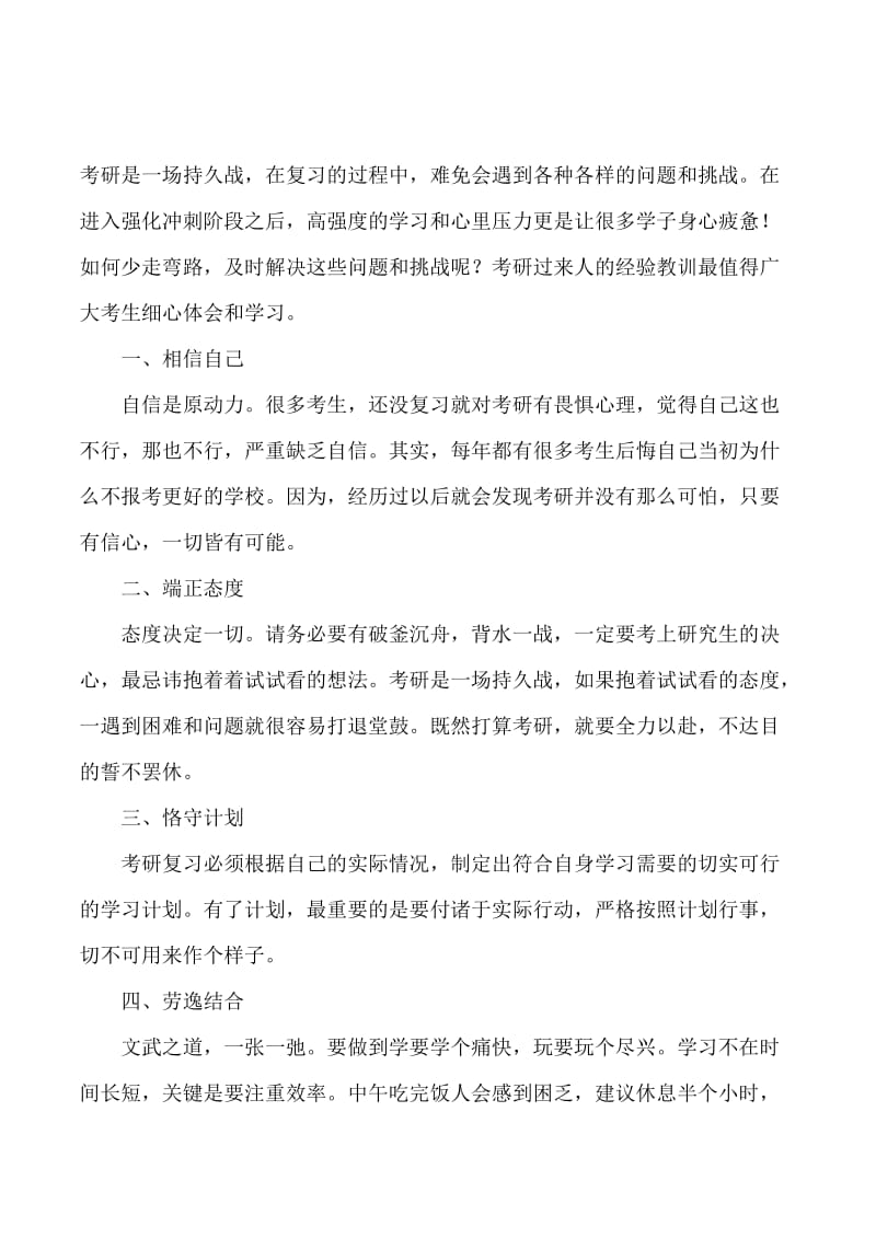 对外经济贸易大学翻译硕士考研辅导班分享笔记.doc_第2页