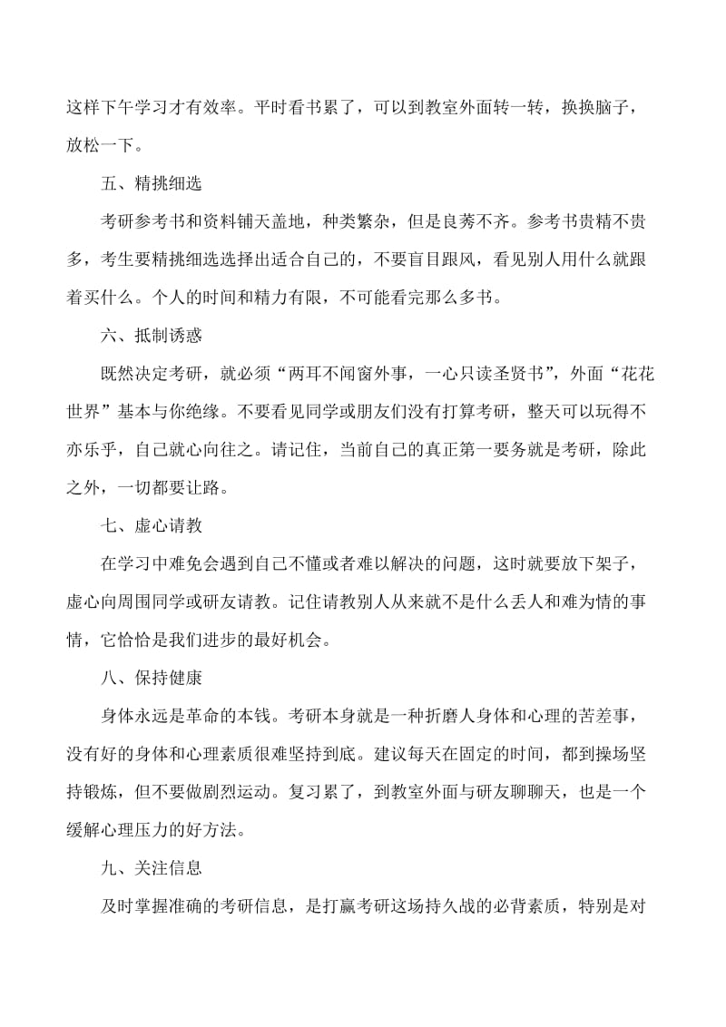 对外经济贸易大学翻译硕士考研辅导班分享笔记.doc_第3页