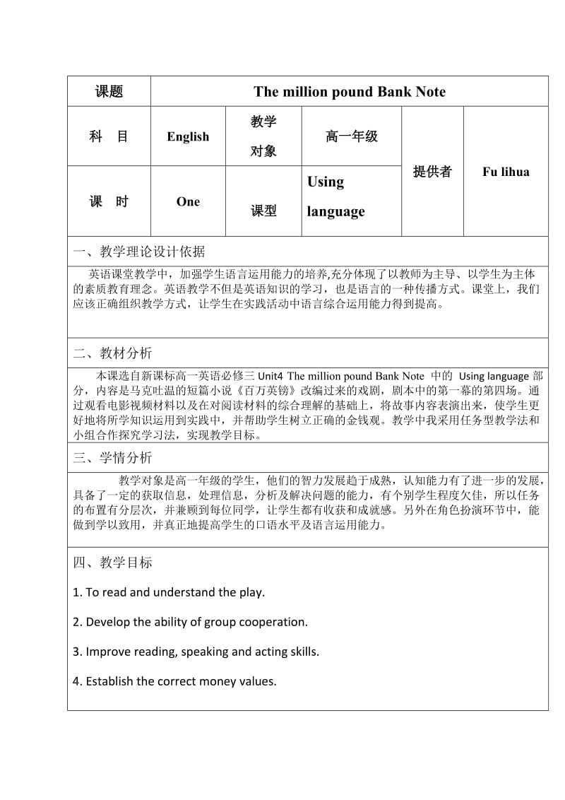 百万英镑教学设计.doc_第1页