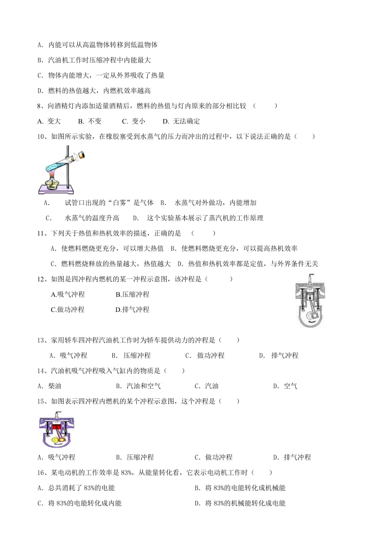 物理第十三章：内能与热机练习题.doc_第2页