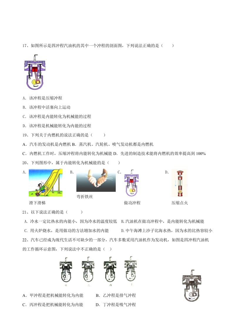 物理第十三章：内能与热机练习题.doc_第3页