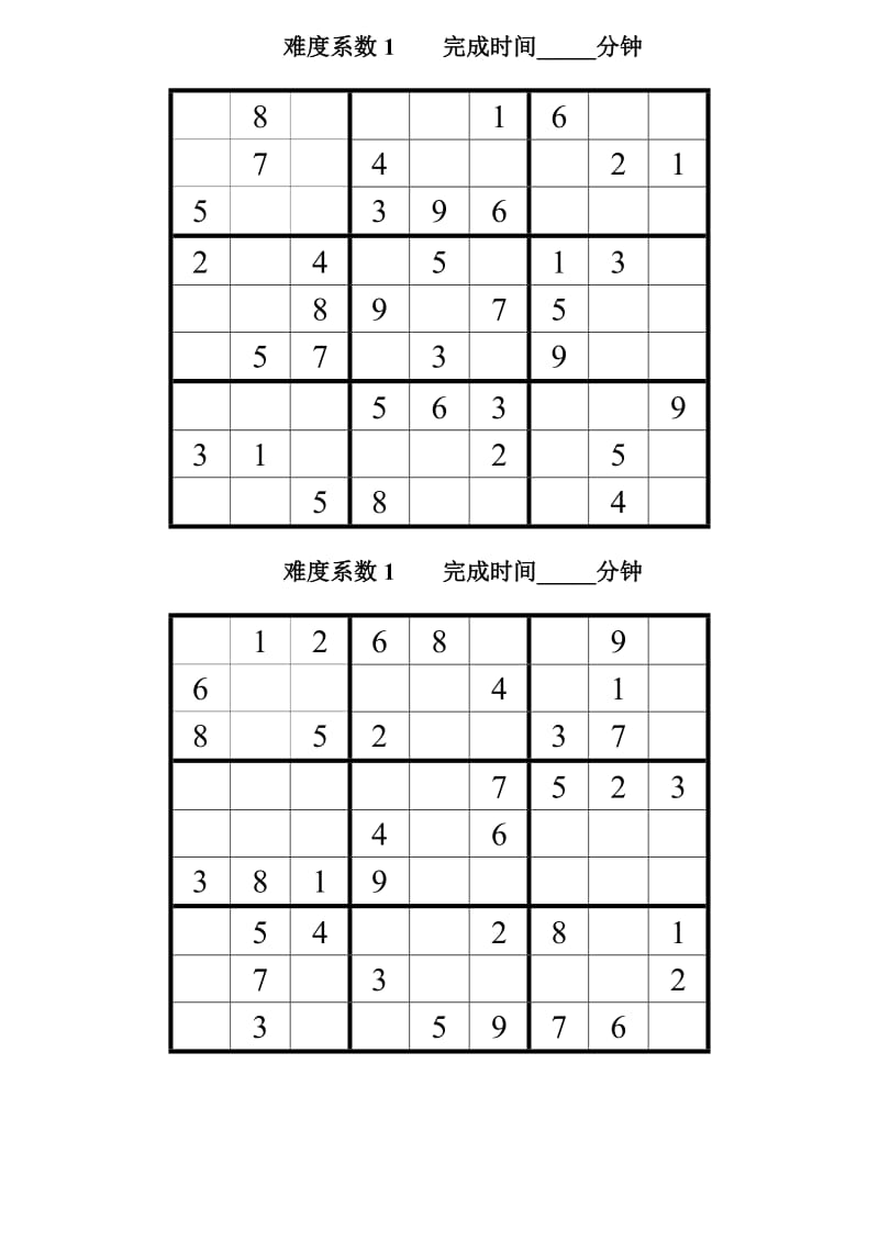 数独题目4级9格.doc_第3页