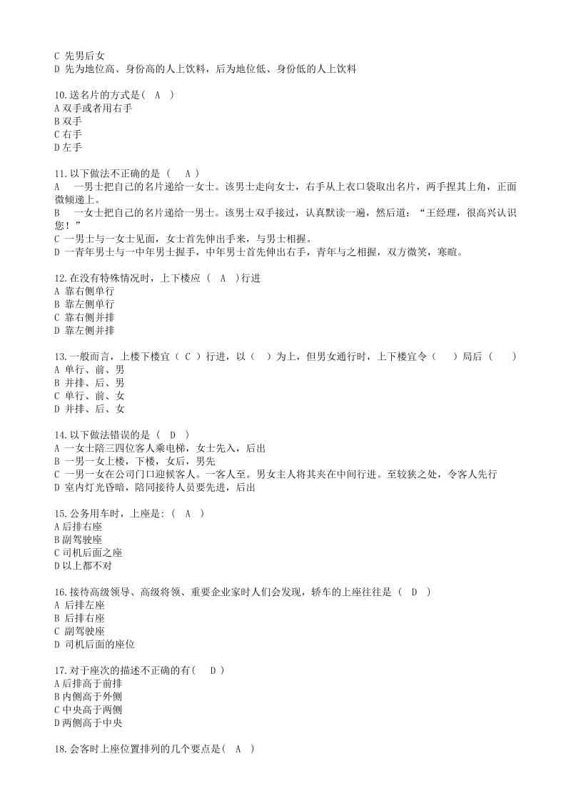 商务礼仪测试题(答案).doc_第2页