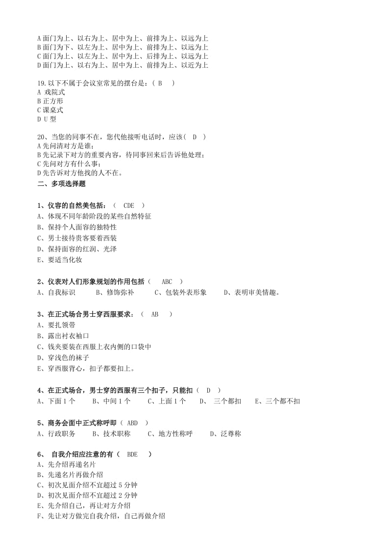 商务礼仪测试题(答案).doc_第3页