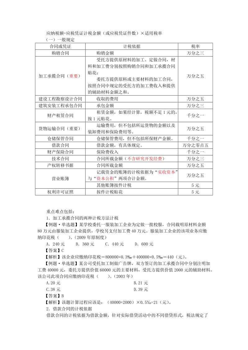 印花税、契税讲义.doc_第3页