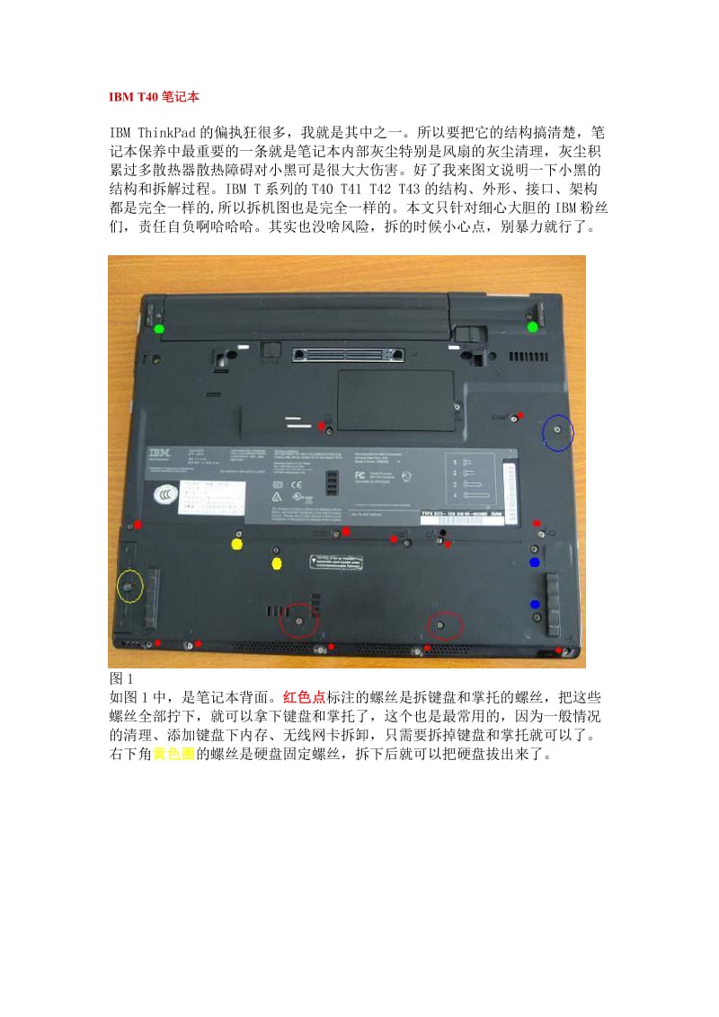 IBMT40笔记本风扇拆修.doc_第1页