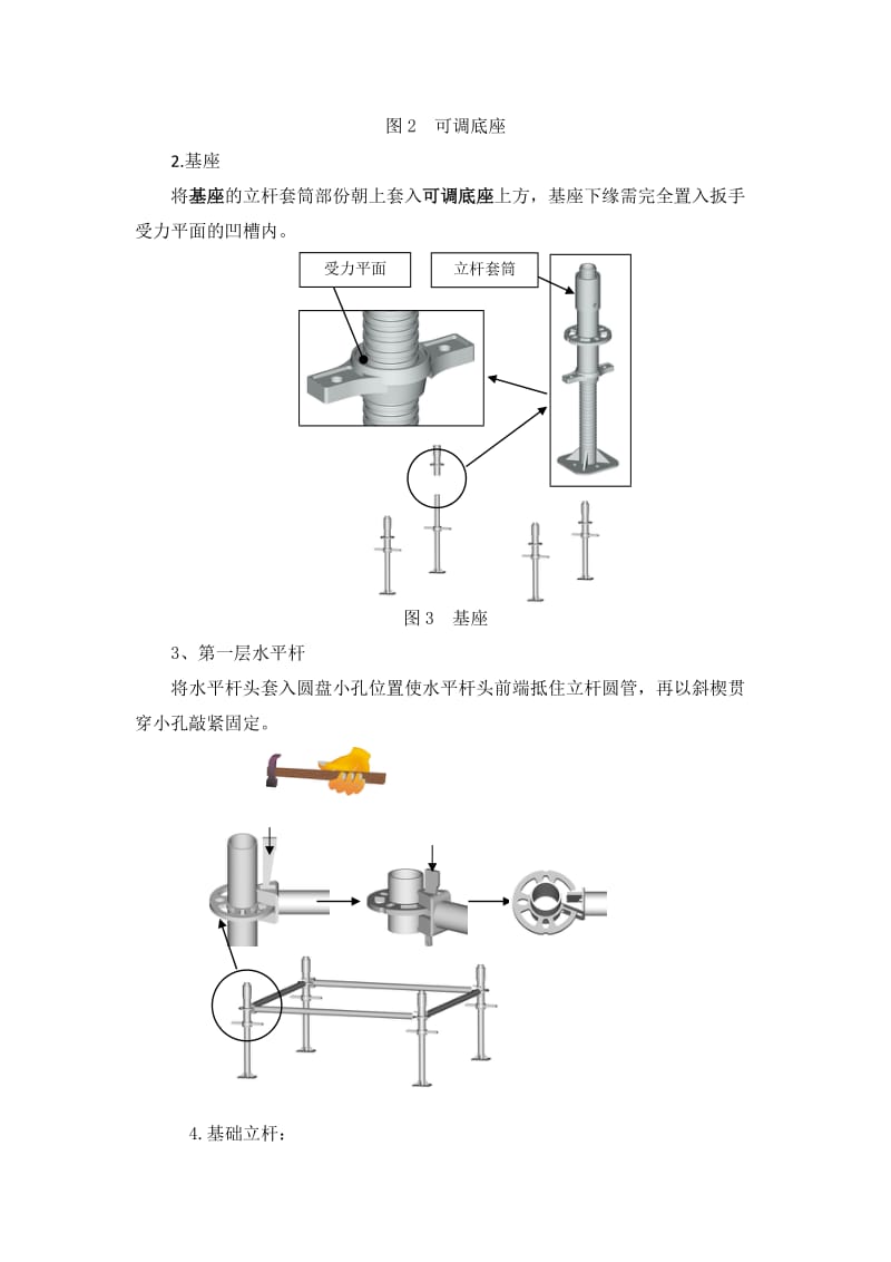 盘扣支架作业指导书.doc_第2页