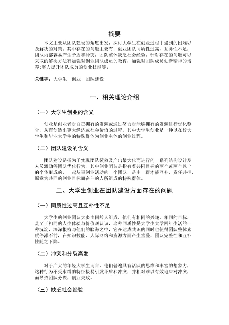 大学生创业的困难分析及解决对策.doc_第2页