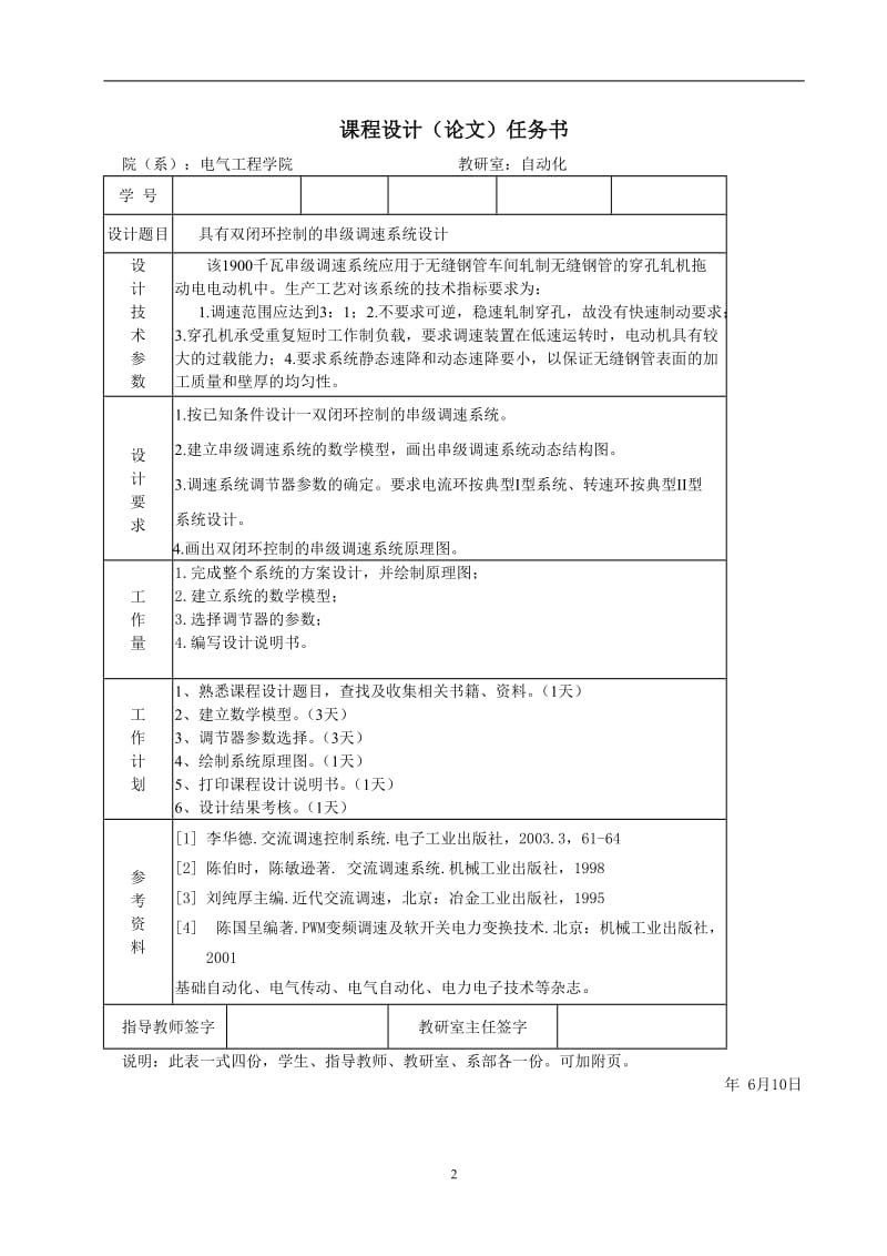 具有双闭环控制的串级调速系统设计_第2页