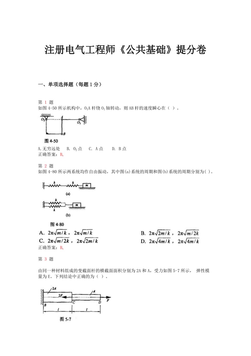 推注册电气工程师《公共基础》提分卷.doc_第1页