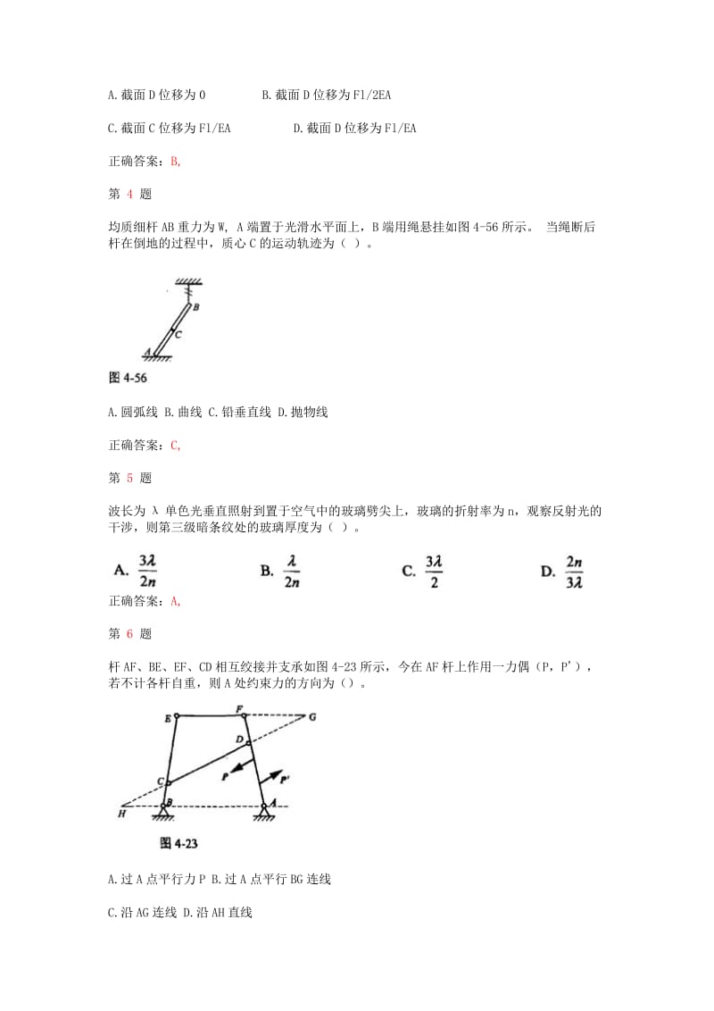 推注册电气工程师《公共基础》提分卷.doc_第2页