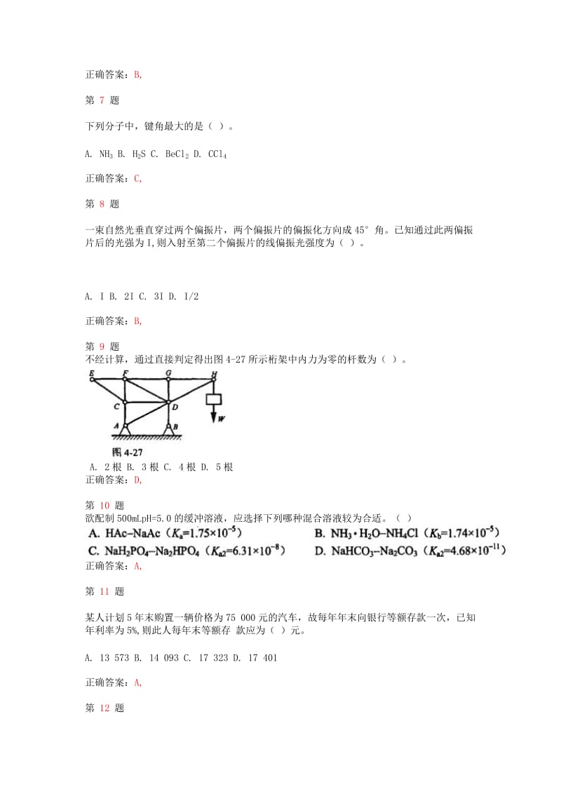 推注册电气工程师《公共基础》提分卷.doc_第3页