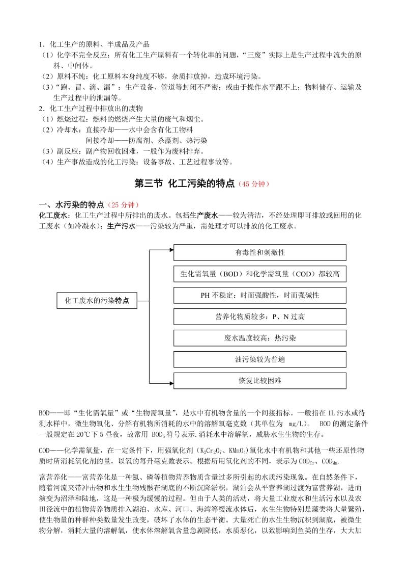 《化工环境工程概论》课件第二章.doc_第3页