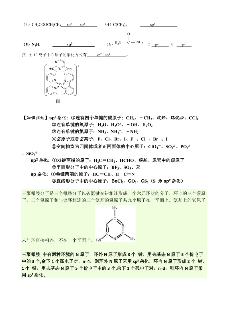 杂化与分子空间构型教师版.doc_第3页