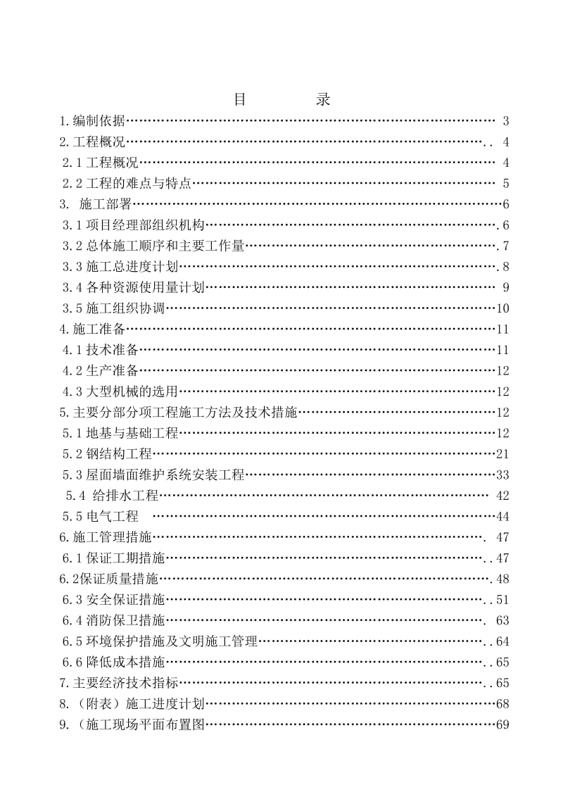 物流装焊车间工程施工组织设计.doc_第2页