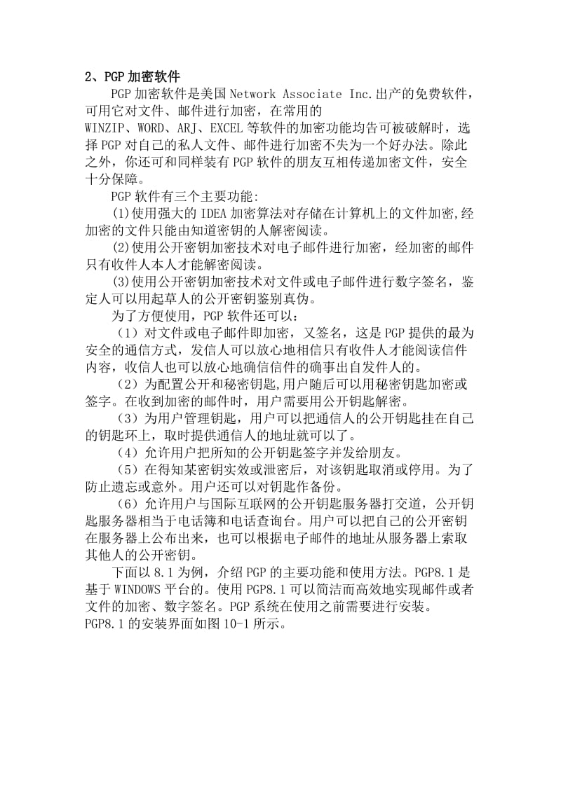 实验九PGP加密实验指导.doc_第2页