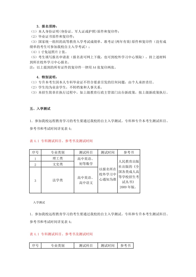 北京理工大学现代远程高等学历教育招生.doc_第3页