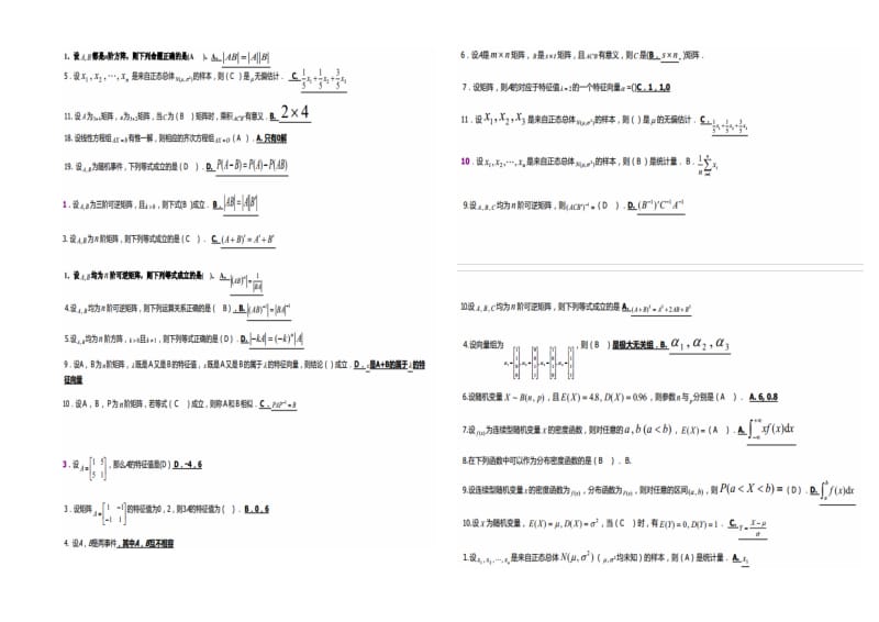 工程数学期末考试题库.doc_第1页