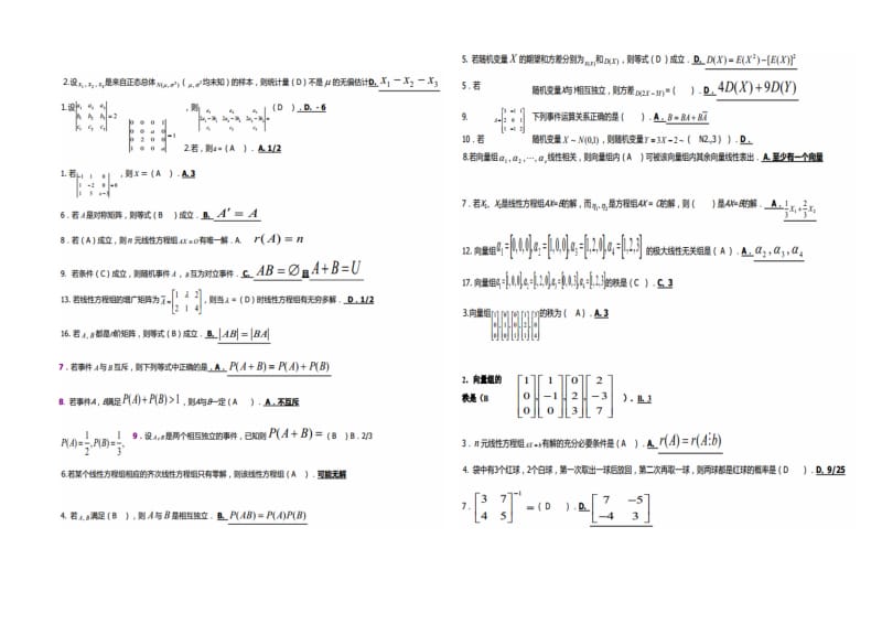 工程数学期末考试题库.doc_第2页